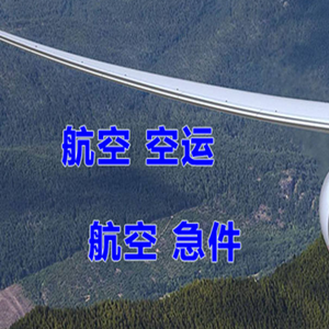 丹东航空空运快递-选东方航空和上海航空