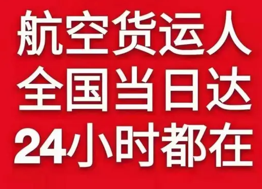丹东航空空运货物、航空货运:物流行业各岗位招聘